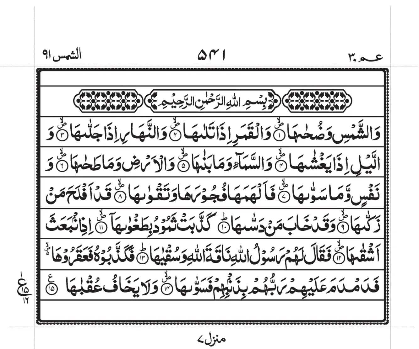 Sura Shams