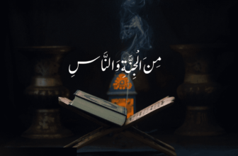 Last Word in the Quran