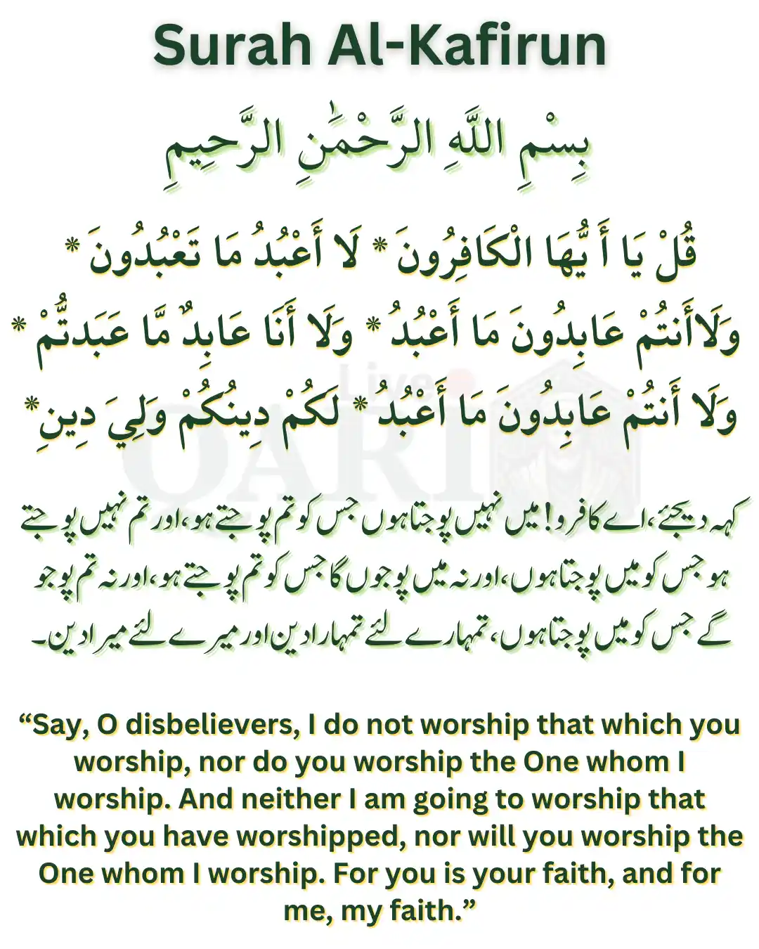 Surah Al Kafiroon (4 Qul)