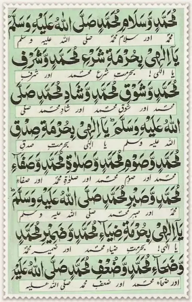 Darood Muqadas Download