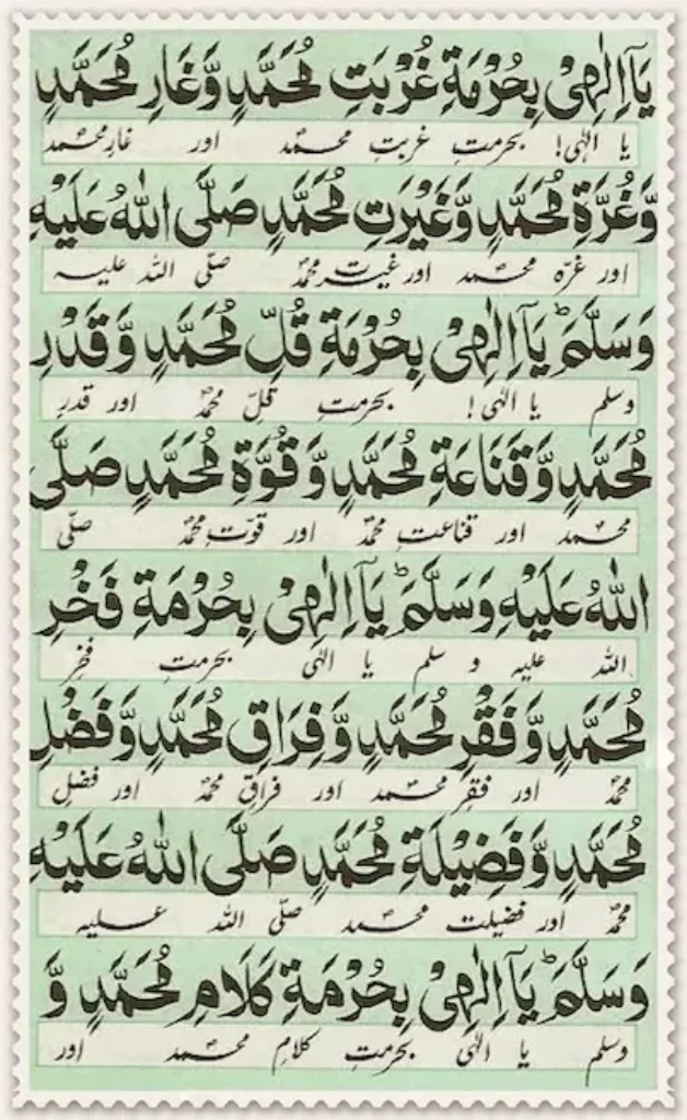 Darood Muqadas Ki Fazilat