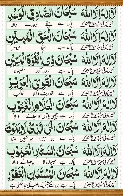 Arabic Script Of Dua Ganjul Arsh, An Islamic Supplication.
