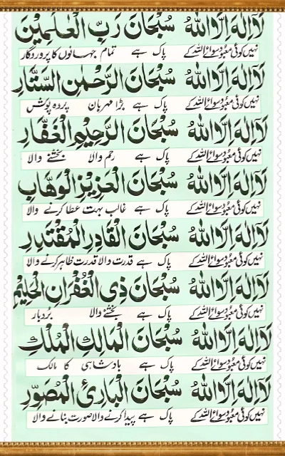 Dua Ganjul Arsh (Islamic Supplication) In Arabic Script. (Clear And Informative)