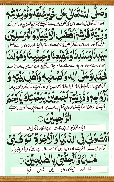 Dua Ganjul Arsh In Arabic Calligraphy