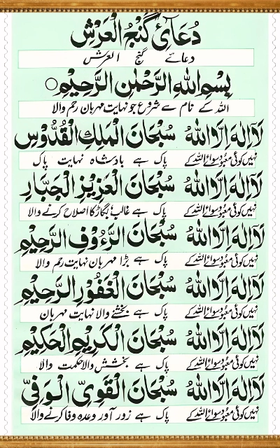 &Quot;Dua Ganjul Arsh&Quot;