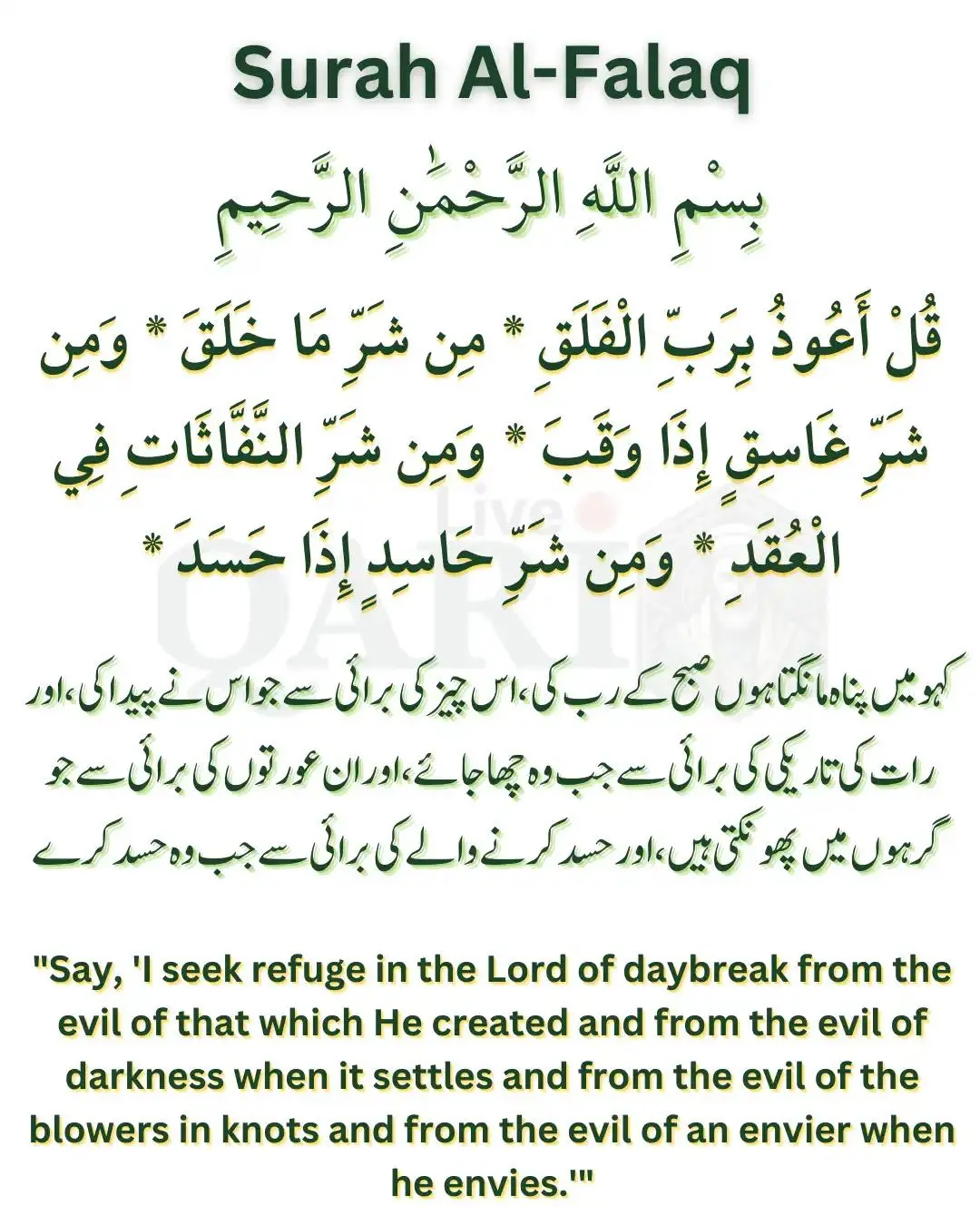 Dua For Protection Surah Al Falaq ( 3 Qul)