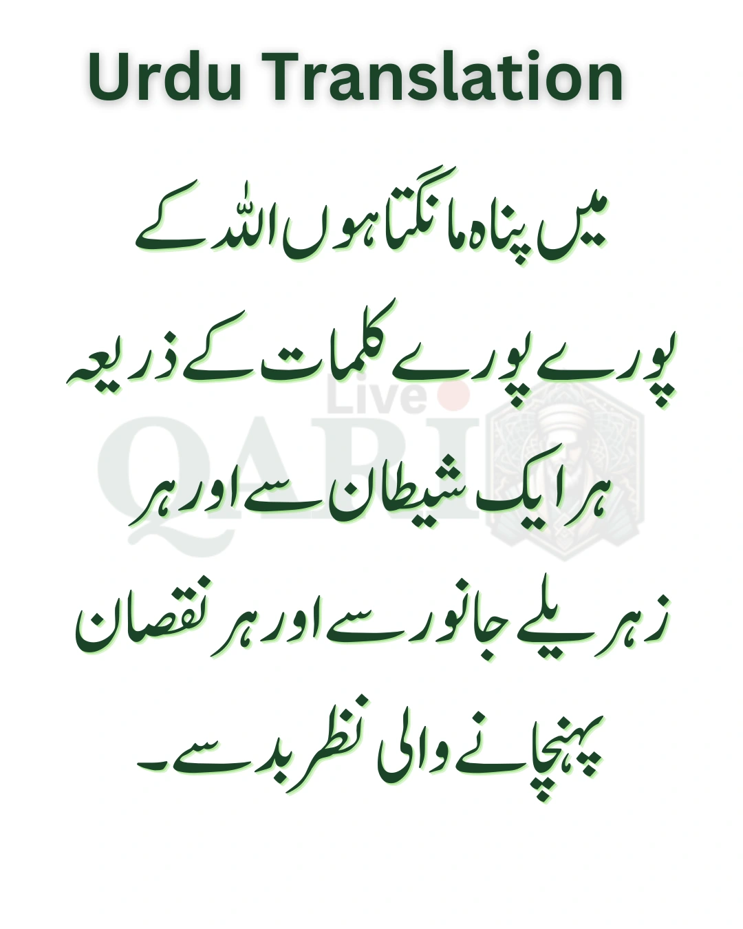 Nazar Ki Dua Urdu Translation