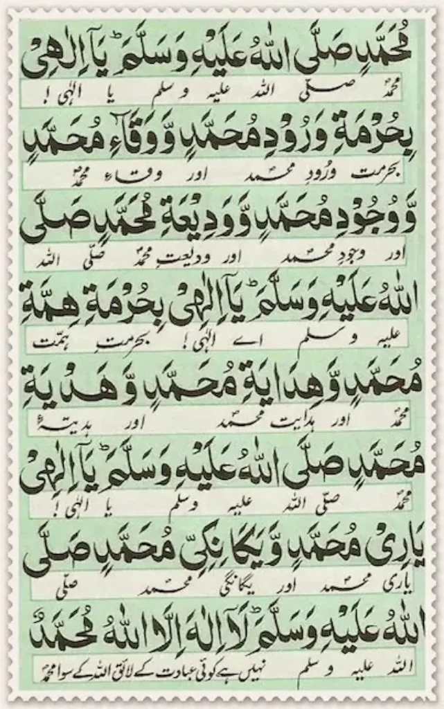 Darood E Muqadas Full