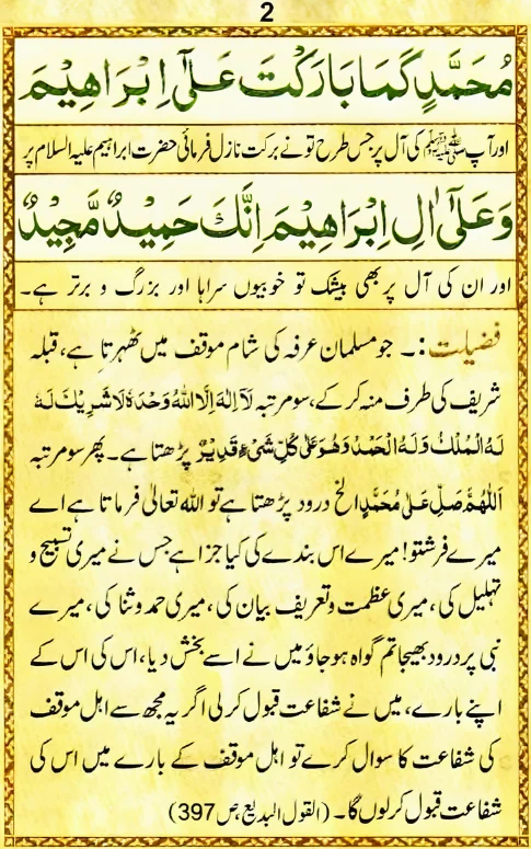 Darood Ibrahimi Image