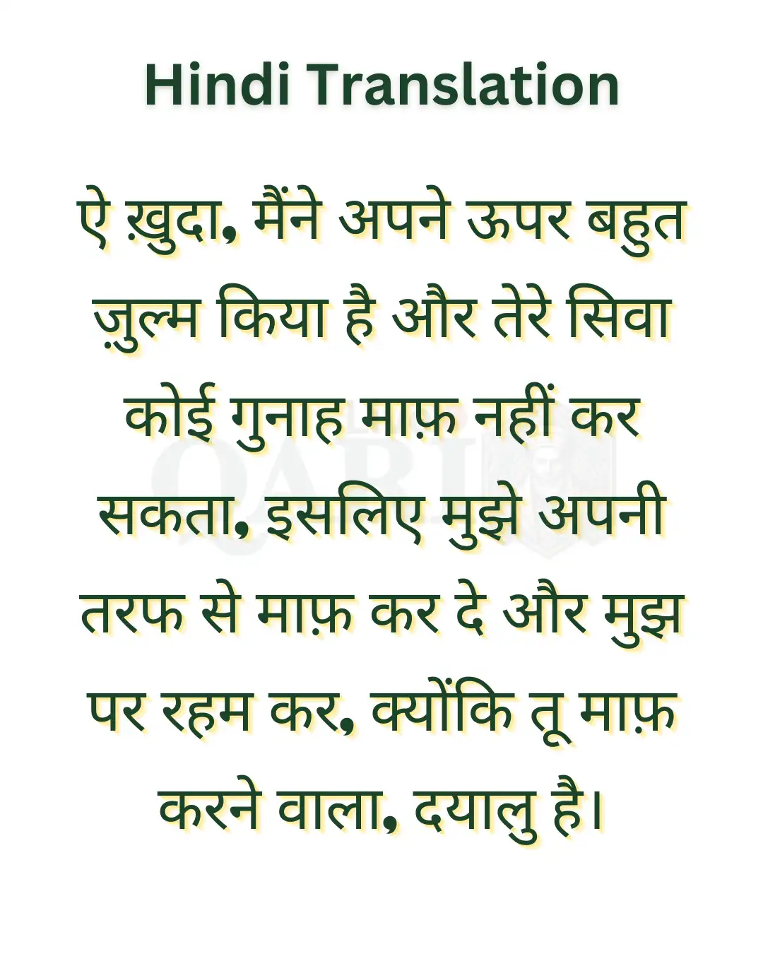 Dua E Masura Hindi Tarjuma