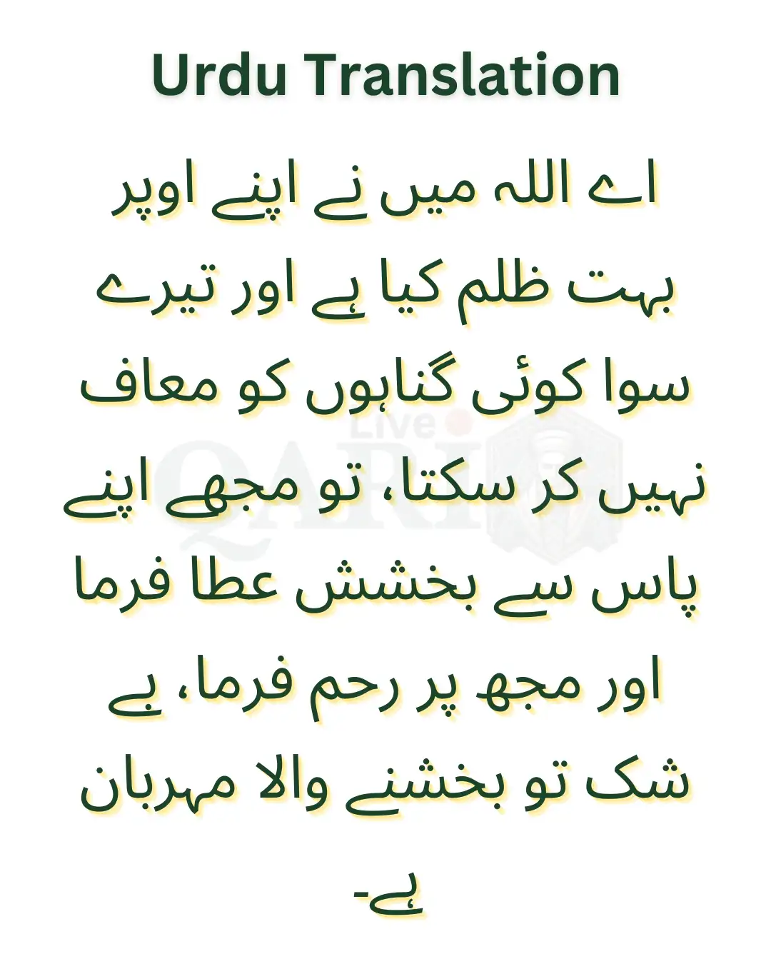 Dua E Masura Urdu Trajuma