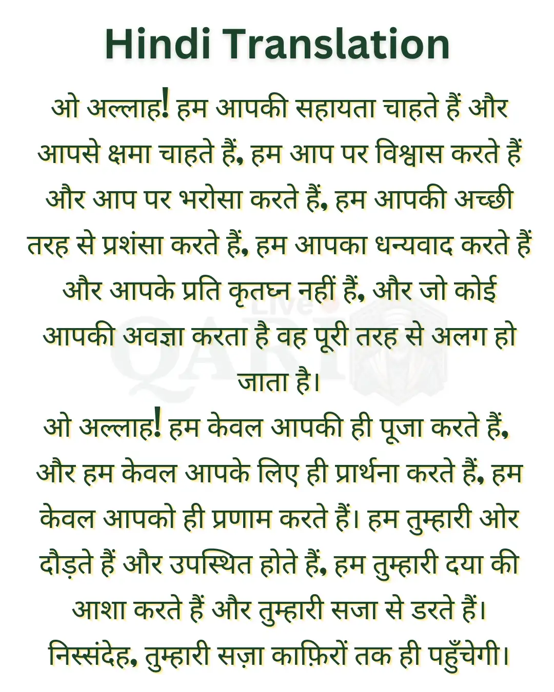 Dua E Qunoot Tarjuma In Hindi