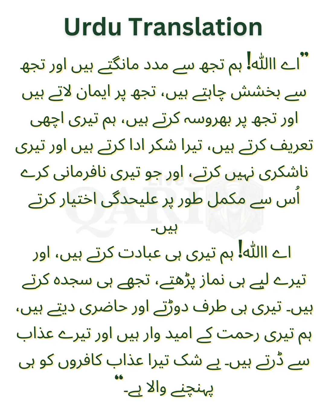 Dua E Qunoot Tarjuma In Urdu